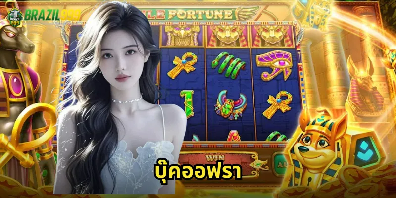 บุ๊คออฟรา