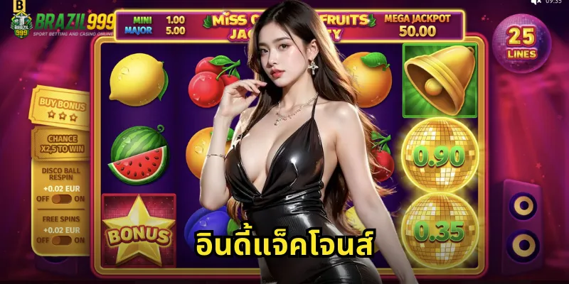 อินดี้แจ็คโจนส์